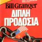 προδοσία