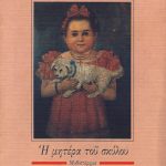 μητέρα του σκύλου Παλαιoβιβλιοπωλείο