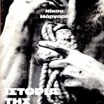 της Μακρονήσου