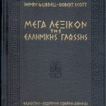 Λεξικόν Της Ελληνικής Γλώσσης Liddell Scott Τόμοι