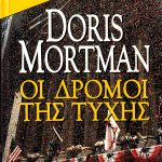 δρόμοι της τύχης