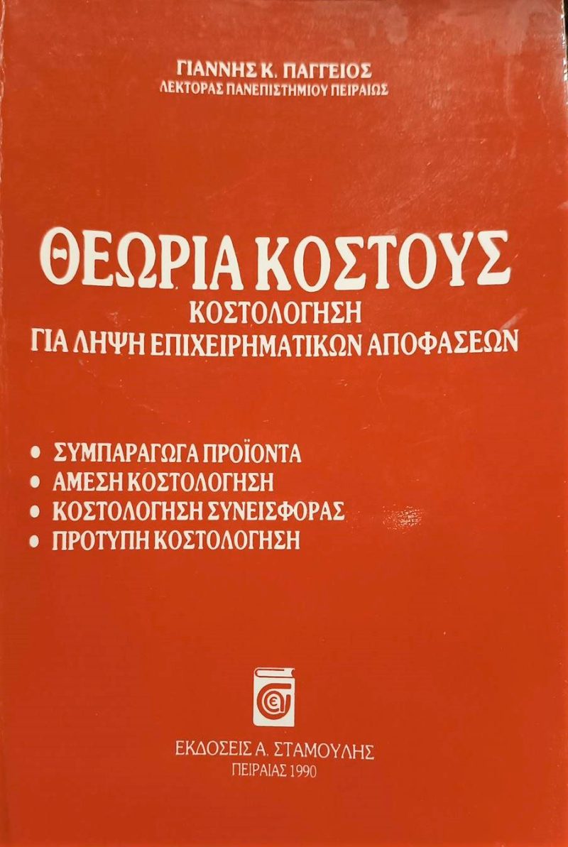 κοστους