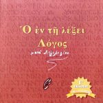 λογος