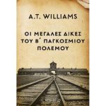 μεγαλες δικες