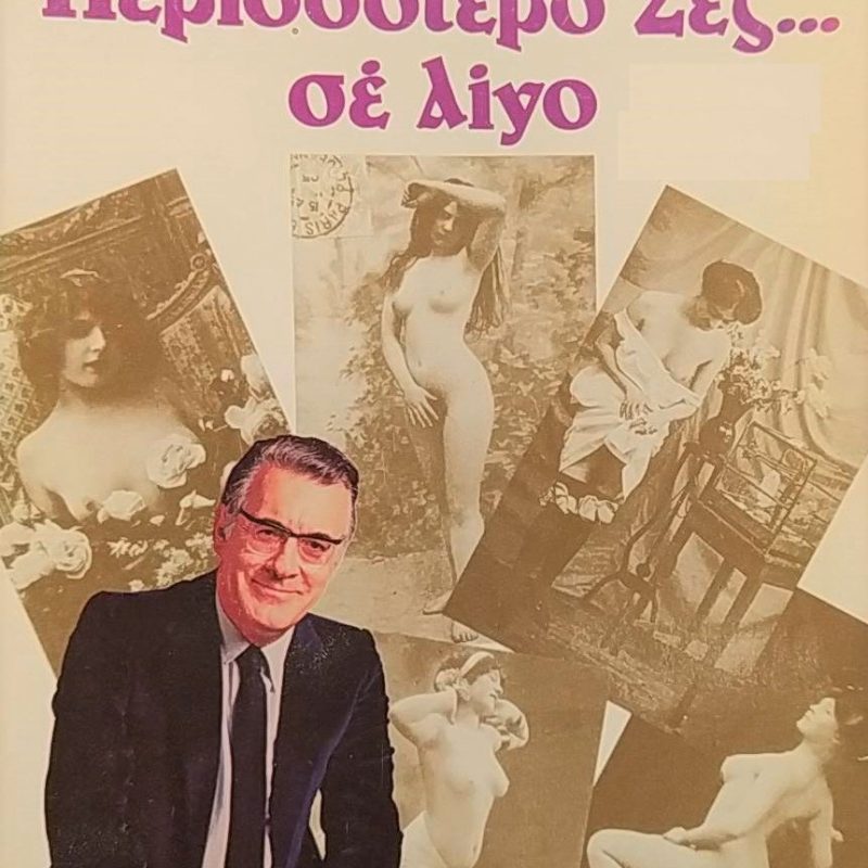 σεξ