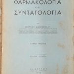 συνταγολογια