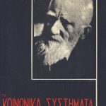 koinwnikasystimata