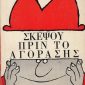 πριν το αγοράσης Παλαιοβιβλιοπωλείο