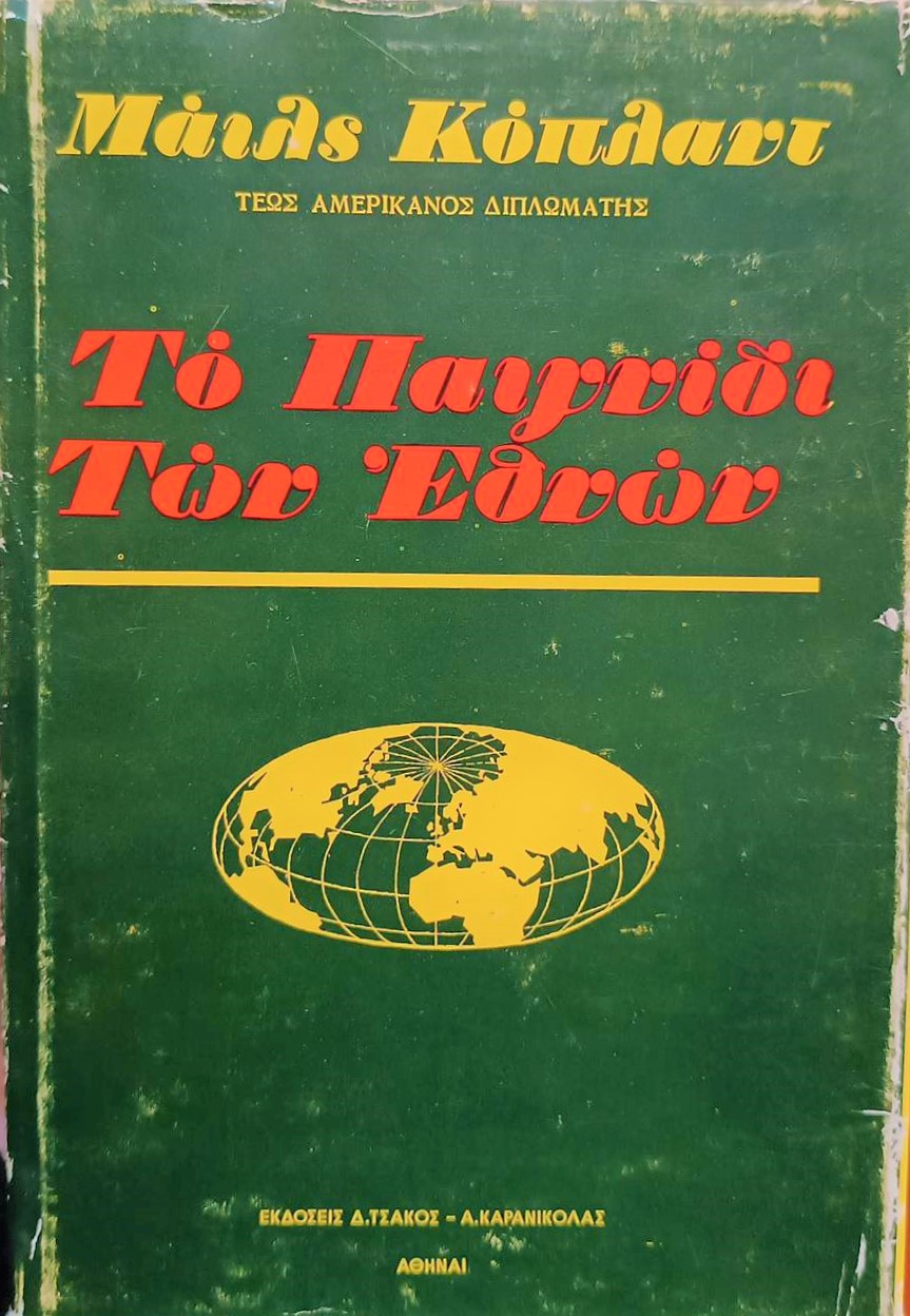 παιχνίδι των Εθνών Παλαιοβιβλιοπωλείο