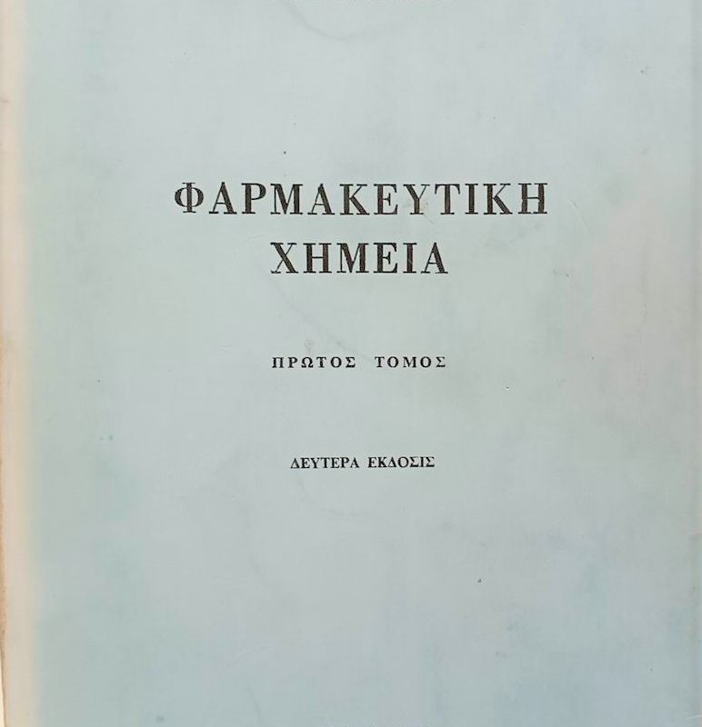 χημεια