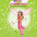 ΚΑΛΙΑ Η ΝΕΡΑΪΔΑ ΤΩΝ ΚΟΥΤΑΒΙΩΝ