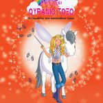 ΠΕΡΣΑ Η ΝΕΡΑΪΔΑ ΤΩΝ ΠΟΝΙ