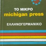 μικρό michigan press Ελληνογερμανικό και Γερμανοελληνικό Τόμοι Παλαιοβιβλιοπωλείο