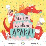 την αληθεια δρακε