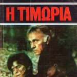 itimoria