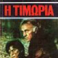 itimoria
