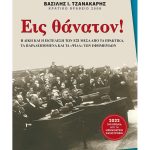 θάνατον