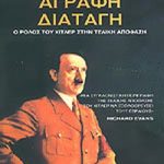 Άγραφη διαταγή