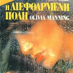 διεφθαρμένη πόλη