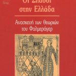 Σλάβοι στην Ελλάδα