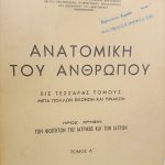 του ανθρωπου α τομος