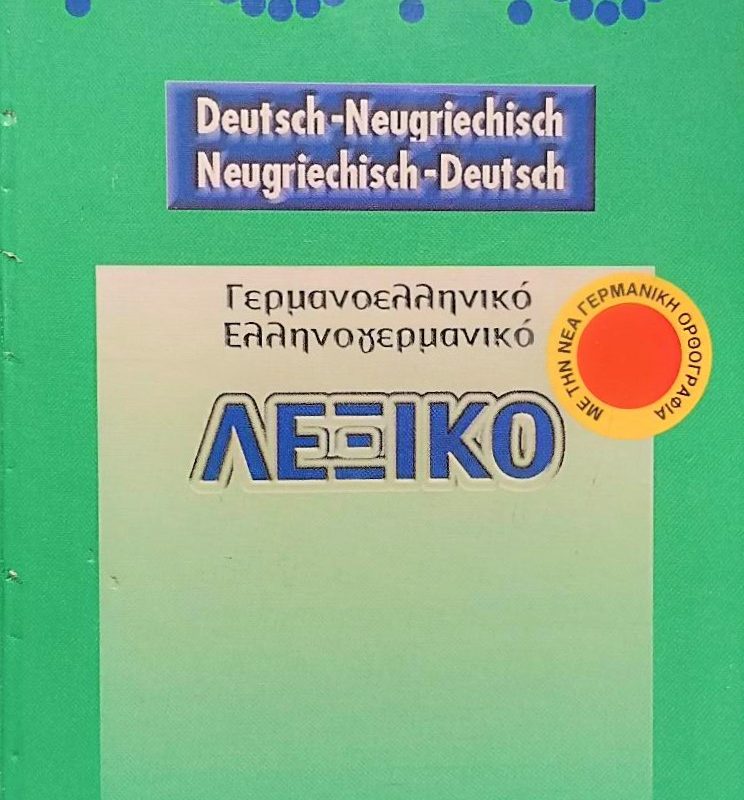 PONS Γερμανοελληνικό Ελληνογερμανικό λεξικό Παλαιοβιβλιοπωλείο
