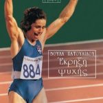 ψυχής Βούλα Πατουλίδου Παλαιοβιβλιοπωλείο