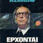 τα ρομπότ Παλαιοβιβλιοπωλείο