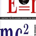 βιογραφία της πιο διάσημης εξίσωσης στον κόσμο Emc² Παλαιοβιβλιοπωλείο