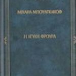 λευκή φρουρά Παλαιοβιβλιοπωλείο