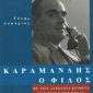 ο φίλος Παλαιoβιβλιοπωλείο