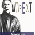 Μπρεχτ Ά