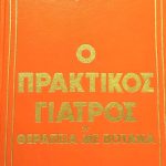 πρακτικός γιατρός Θεραπεία Με Βότανα Παλαιοβιβλιοπωλείο