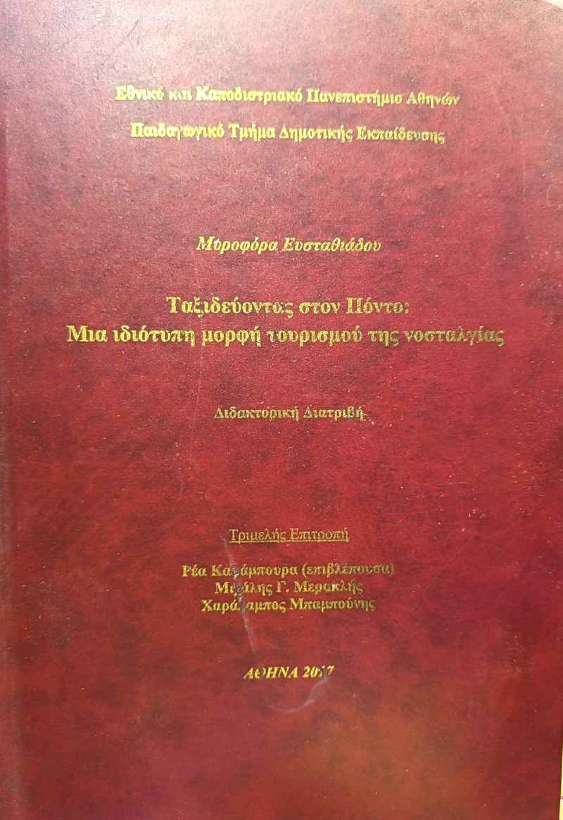 στον Πόντο μια ιδιότυπη μορφή τουρισμού της νοσταλγίας