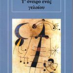 όνειρο ενός γελοίου