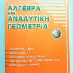 και αναλυτικη γεωμετρια
