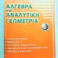 και αναλυτικη γεωμετρια