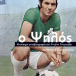 ψηλος