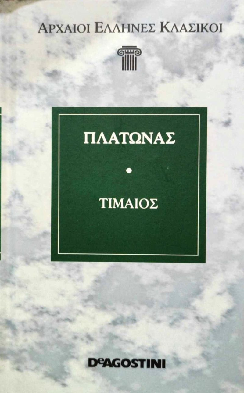 τιμαιοςε