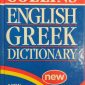 collins english greek dictionary