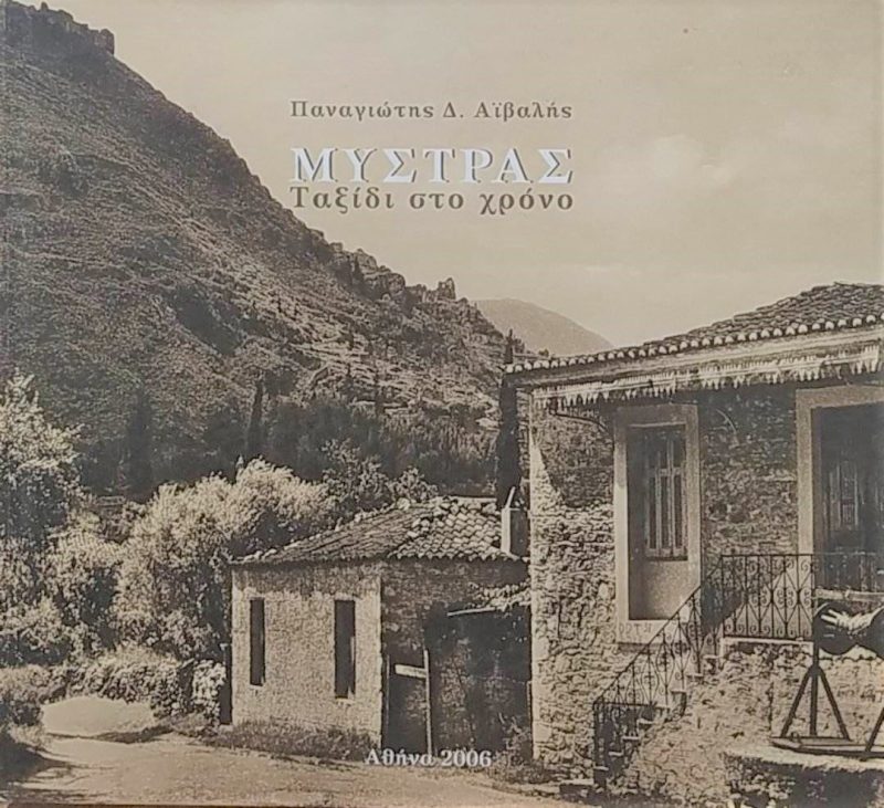 mystras