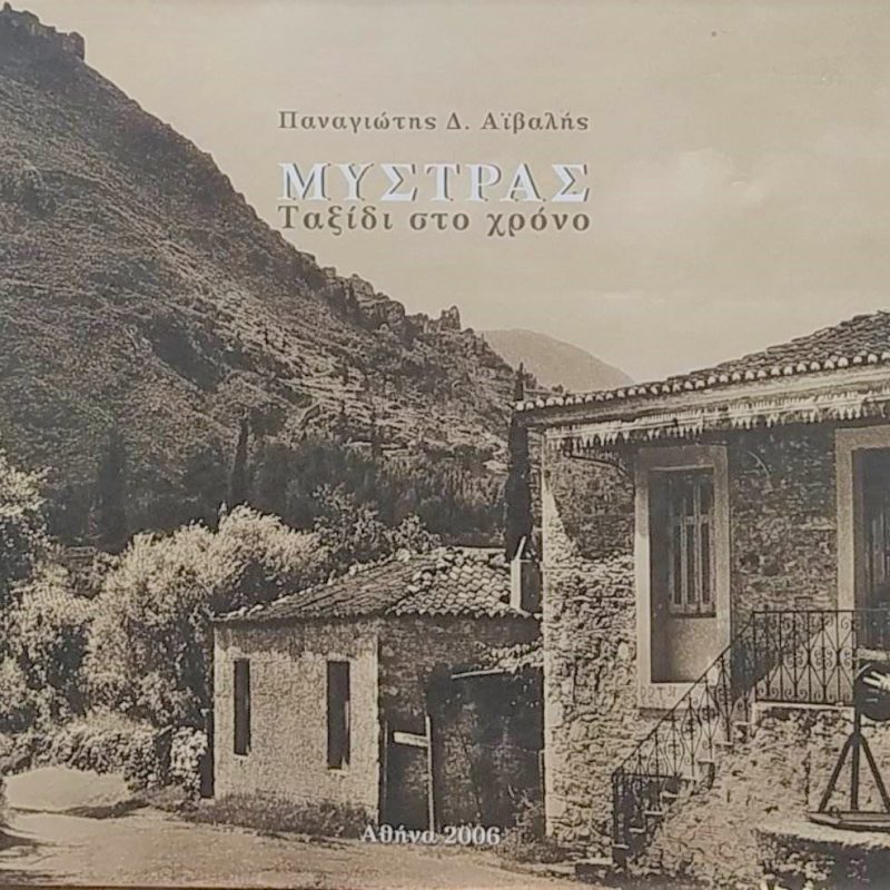 mystras