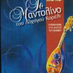μαντολίνο του λοχαγού Κορέλι