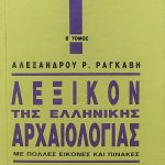 λεξικον