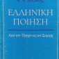 ποιηση