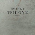 τριπους
