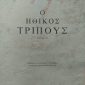 τριπους