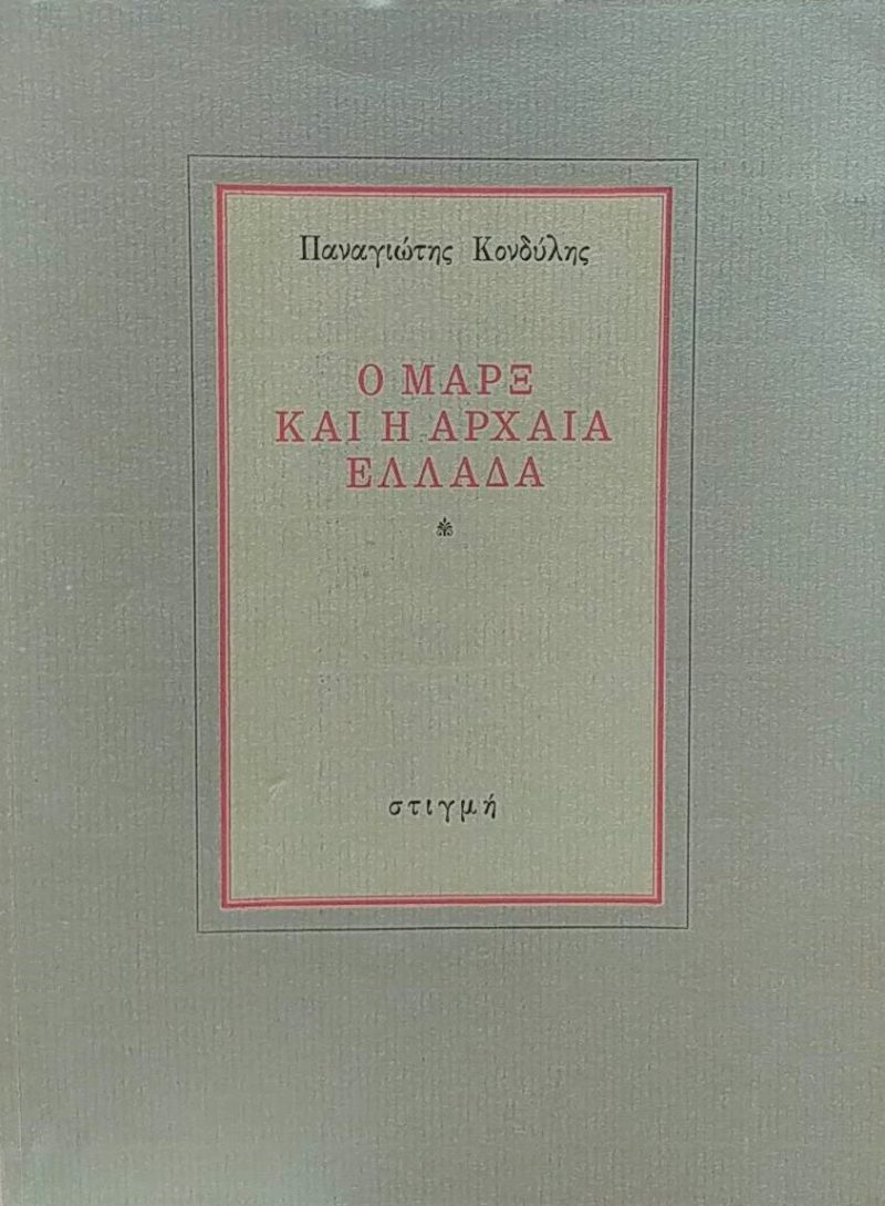 αρχαια αρχαια