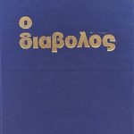 διαβολος