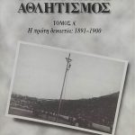 αχαικος